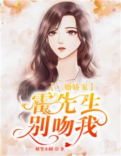 《二婚娇宠：霍先生，别吻我》霍厉川唐晚情小说在线阅读