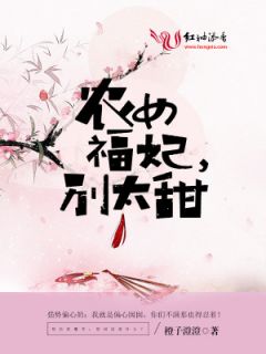 主角叫柳玉笙修远的小说是什么 农女福妃别太甜全文免费阅读