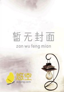 将军惧内，夫人爱放电白晶晶白东小说在线阅读 将军惧内，夫人爱放电最新章节