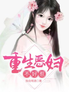 主角叫胧月李清牧的小说是什么 重生恶妇不好惹全文免费阅读