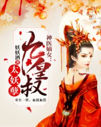 小说《神医嫡女：九皇叔太妖孽》云九月北辰宇珩全文免费试读