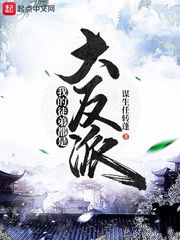 第1章大反派祖师爷陆州明世因目录_第1章大反派祖师爷小说阅读