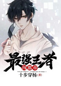 最强王者闯都市全文免费试读(李枭温雅) 完结版