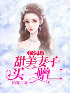 小说《千金归来：甜美妻子买一赠二》沈汐云秦思辰全文免费试读