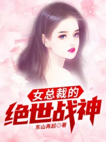 女总裁的绝世战神叶苍龙孟灵小说阅读_女总裁的绝世战神文本在线阅读