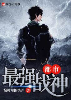 都市最强战神全章节免费试读 主角林野沈欣完结版