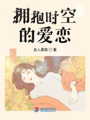 《拥抱时空的爱恋》沈辞安韩安宇小说在线阅读