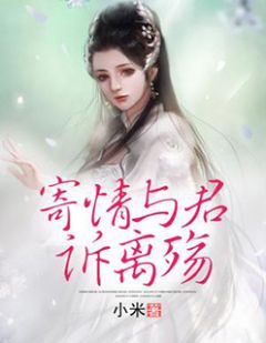 《寄情与君诉离殇》免费试读 夜君殇林汐小说在线阅读