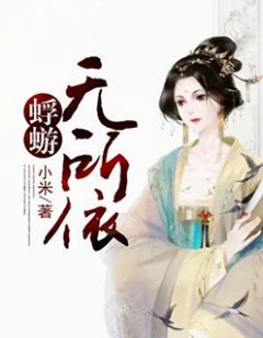 蜉蝣无所依(沐七夏百里枫)全文完结在线阅读完整版