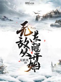 小说《无敌从苏醒开始》林天林沐雨全文免费试读