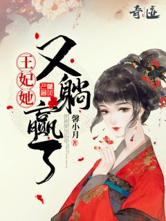 王妃她又躺赢了全章节免费在线阅读 沈碧落秦熠小说完结版