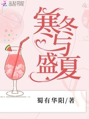 寒冬与盛夏完整全文阅读 简言杨程小说结局无删节