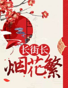 《短亭短，红尘辗白璃》孟司青叶槿全文阅读