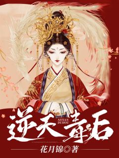 逆天毒后全文免费试读(叶君临郁无虞) 完结版