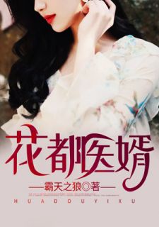 《花都医婿》完结版精彩阅读 林超曲洛灵小说在线阅读