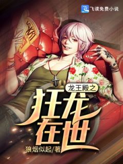 龙王殿之狂龙在世(叶枭周芸)全文完结在线阅读完整版