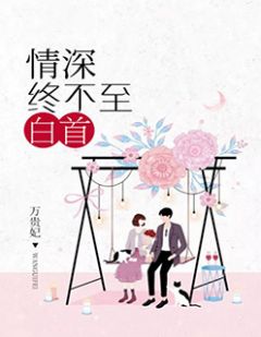 《情深终不至白首》完结版精彩阅读 程苪芸李择城小说在线阅读