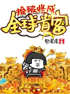 小说《捡破烂成全球首富》秦守楚晓晓全文免费试读