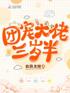 小说《抱紧霸总大腿后我成了团宠厉连枝霍庭斯》未枳霍霆司全文免费试读