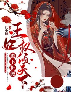 殿下折腰：王妃权倾天下全文免费试读(颜月溪南宫曦) 完结版