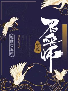 绝世女战神：至尊召唤师全文免费试读 秦西越千枫小说大结局无弹窗