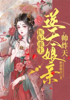 《医妃重生：逆天娘亲帅炸天》白玉岚萧景渊白小墨全文阅读