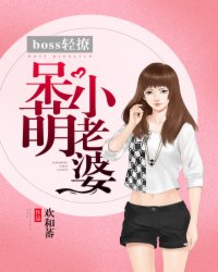 boss狂撩小娇妻免费阅读 阮绵绵傅廷则小说全文在线阅读