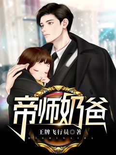 帝师奶爸叶天命林婉儿小说全文阅读 帝师奶爸精彩章节