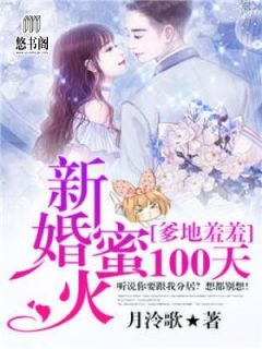 《爹地羞羞：新婚蜜火100天》沈卿卿冷少恒最新章节全文免费阅读