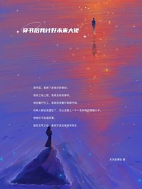 宋书书裴封小说阅读_宋书书裴封小说《穿书后我讨好未来大佬》