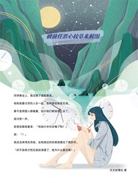 小说《穿回三十年前跟爸妈成同学》吴越司悦心吴希年全文免费试读