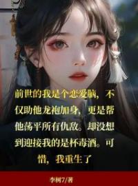 《重生之我是王宝钏》王宝钏蒋淮薛平贵小说在线阅读