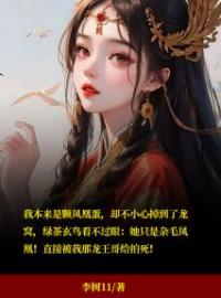 《掉进龙窝的杂毛鸡》免费试读 知钰清宵小说在线阅读