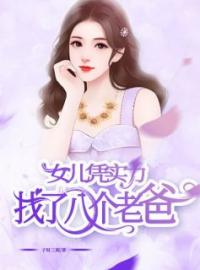 社牛女儿新认的爸，是我前男友全文在线阅读 叶凡姜朝小说全本无弹窗