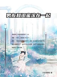 男友和闺蜜滚在一起全文免费试读(程娇娇宋宇) 完结版