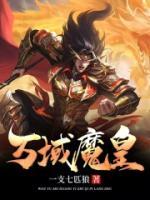 万域魔皇(徐天楚莹莹)全文完结在线阅读完整版