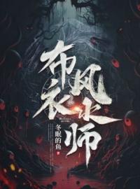 布衣风水师全章节免费试读 主角陈飞孙雨涵完结版