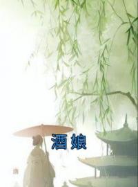 《酒娘》宋蔓青赵文最新章节全文免费阅读