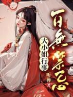 大小姐行事百无禁忌(顾朦音晏临渊)全文完结在线阅读完整版