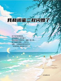 小说《我和闺蜜二叔闪婚了》夏夕沈恒全文免费试读