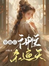 穿越后，神医杀遍天(司云锦景煜)全文完结在线阅读完整版