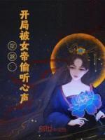 《穿越：开局被女帝偷听心声》陆尘顾清婉全文免费阅读