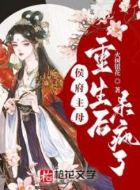 我本是将门嫡女，铮铮傲骨完整全文阅读 云卿宋毅小说结局无删节