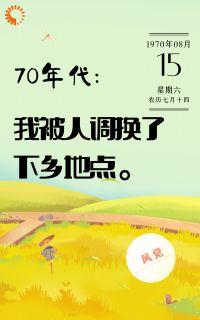 《70年代：我被人调换了下乡地点》吴宣王为民最新章节全文免费阅读