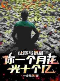 开局创作综艺，我提笔就是总冠军完整全文阅读 林奇王多鱼小说结局无删节