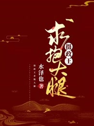 摄政王求抱大腿免费试读(沈梦莱君玖离小说全本资源) 无广告