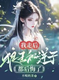 罗浅烈阳小说《我走后，狼王和逆子都后悔了》全文及大结局精彩试读