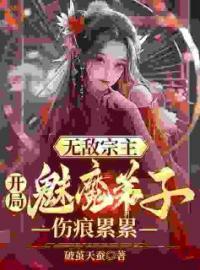 玄幻：开局美女徒儿对我死心塌地(陈叶苏姬倩)全文完结在线阅读完整版