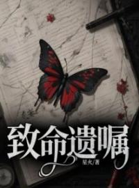 李渊郑辰宇小说《致命遗嘱》全文及大结局精彩试读